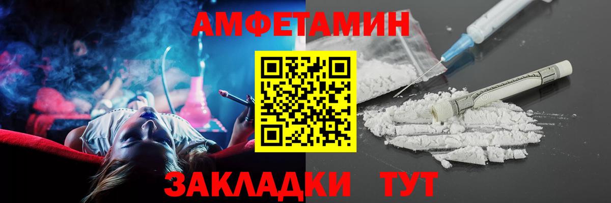АМФЕТАМИН Розовый  Вход с VPN  Амфетамин  Вольск 