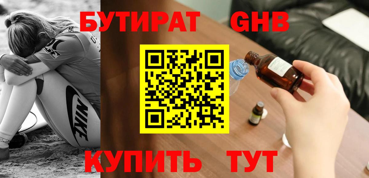 Бутират BDO 33% Вольск