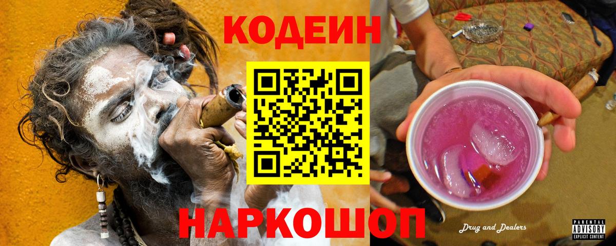 Кодеиновый сироп Lean напиток Lean (лин) Вольск