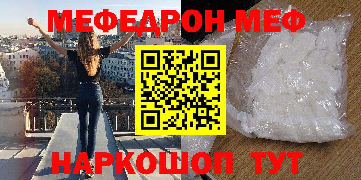 Мефедрон мяу мяу  МЯУ-МЯУ мяу мяу  МЕФ  Вход с VPN  Мефедрон  Вольск 